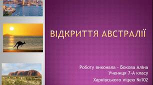 Розповідь ( презентація ) на тему: "Відкриття Австралії"