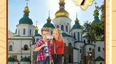 Культура Київської держави в Х–ХІ століттях