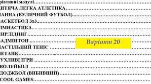 Навчальна програма з фізичної культури для 5 класу НУШ