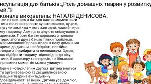 Консультація для батьків : ,,Роль домашніх тварин у розвитку дітей.''