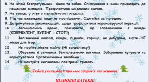 Пам'ятка для дітей та батьків на канікули. +Чек-лист