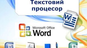 Діагностувальна робота 4 клас "Текстовий редактор"