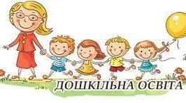 конспект прогулянки спостереження "Здрастуй Осінь "