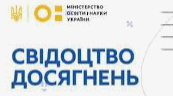 Свідоцтво досягнень 5-6 класи НУШ (з можливістю редагування)