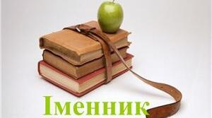 Діагностична (контрольна )робота "Іменник. Орфографія" (частина ІІ)