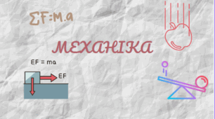 Механіка 