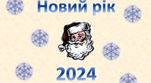 Цікаві завдання на зимові канікули