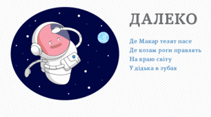 Фразеологізми