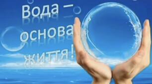 Відео заняття Ознайомлення з природнім довкіллям(пошуково- дослідницька діяльність)Екологічне виховання «Вода- основа життя»
