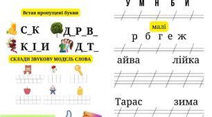 Діагностувальна робота з української мови 1 клас