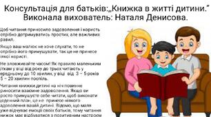 Консультація для батьків : ,,Книжка в житті дитини,''
