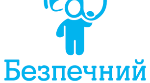Безпечний інтернет