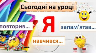 Закріплення звукового значення вивчених букв. Вправи для розвитку навичок читання.