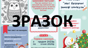 Буклет "Мої безпечні зимові канікули"