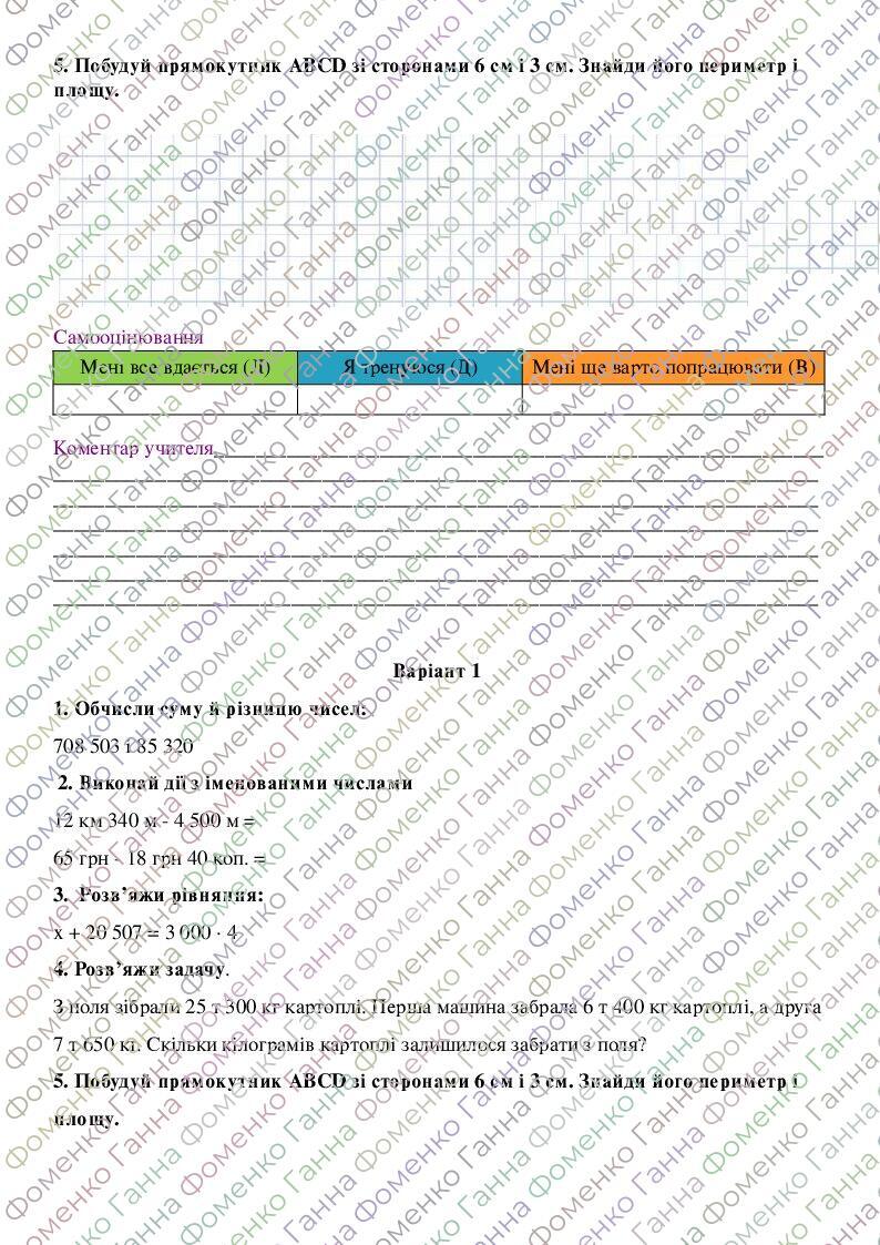 Діагностувальна робота №4 з математики для 4 класу (за підручником Н ...