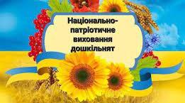 «Методичний практикум “Національно-патріотичне виховання у поступі до української національної ідентичності”»