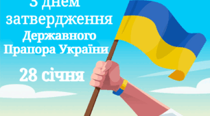Тематичний комплект "29 січня - День затвердження Державного Прапора України"