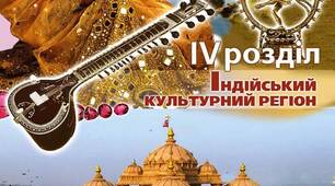 Презентація "Індійський культурний регіон. Шедеври архітектури Індії"