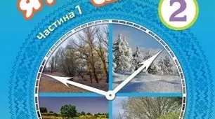  Людина і природа взимку