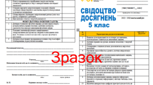 Свідоцтво досягнень 5 клас НУШ