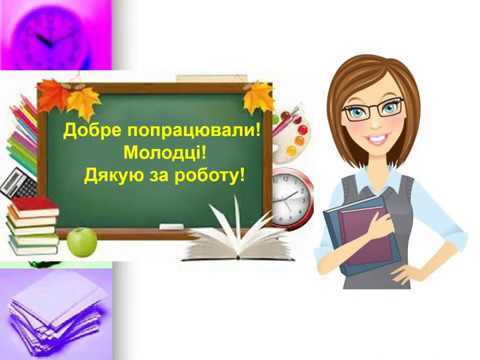 Урок математики 2 клас Переставний закон множення та інше. - YouTube