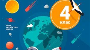 Квест до теми "Космічна подорож"