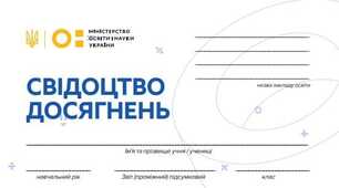 Свідоцтво досягнень 7 (пілотний) клас НУШ на 2023/2024 н.р.