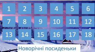 Презентація "Новорічні посиденьки" (вікторина)