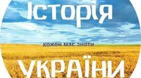 Підсумковий тест з історії України за І семестр (9 клас)