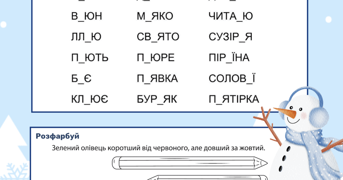 Зимові канікули 2 клас | Інші методичні матеріали. Різне