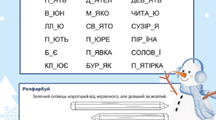 Зимові канікули 2 клас