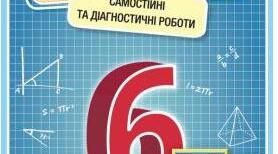 КР-5. Обернена пропорційність. Відсоткові розрахунки. Коло. Круг. Кругові діаграми