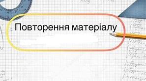 ЛІТЕРАТУРНІ ДИКТАНТИ З РОЗДІЛУ : «Я І СВІТ» (І.Калинець, В.Винниченко , Емма Андієвська)