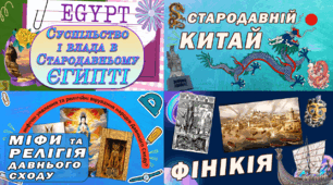 Цивілізації Давнього Сходу. Розділ 2 НУШ 6 клас. Презентації (9 екз.) Давній Єгипет, Вавилон, Фінікія, Китай, Індія. Правила та закон. Міфи та релігійні вірування. Архітектура та мистецтво.