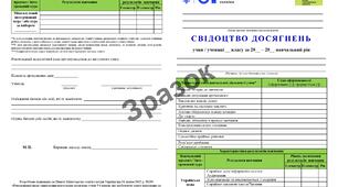 Бланк "СВІДОЦТВО ДОСЯГНЕНЬ 6 клас. НУШ"