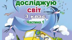Діагностувальне тестування 3 клас