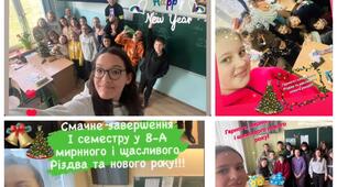Гарне завершення І семестру!!!!