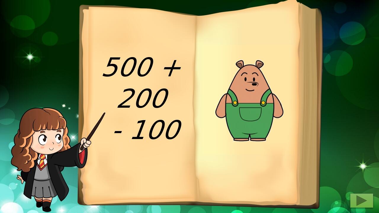 500 + 200 - 100