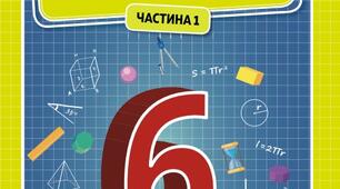 Контрольна робота НУШ 6 кл. Обернена пропорційність. Відсоткові розрахунки. Коло, круг.