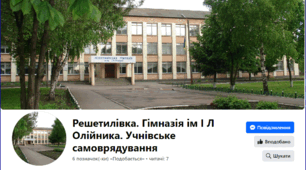 Решетилівка