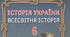 НУШ-6. Поліси. Велика грецька колонізація. Еллінізм