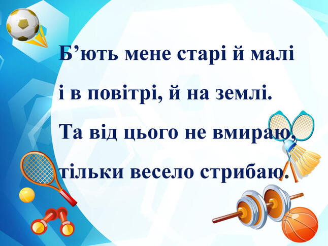 загадки про види спорту для дітей