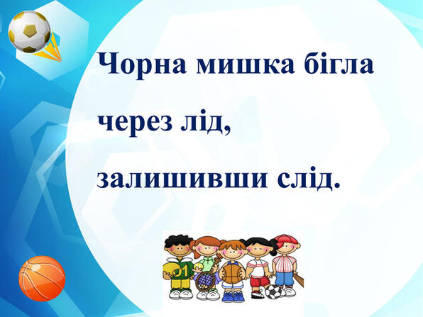 Презентація "Загадки на спортивну тематику для дітей молодшого шкільного віку"