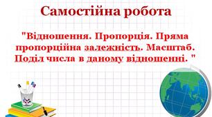 Самостійна робота №7.