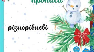Святкові зимові прописи + шаблони для пластилінографії 12 сторінок