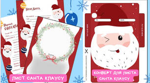 🎅🏻Лист до Санти англійською та українською 🎅🏻(хлопчику, дівчинці) з прикладом заповнення + Бонус - шаблон конверту