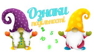 Розфарбовочки "Ознаки подільності на 2; 5; 10; 3; 9". 5 клас, НУШ.
