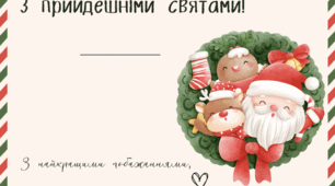 Новорічний Набір "Святкова Листівка"