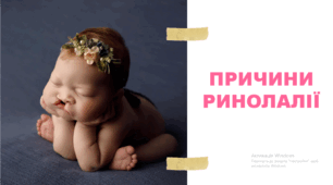 Презентація " Причини ринолалії "