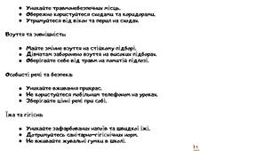 Пам'ятка для школярів "Пам'ятка безпеки для школярів"